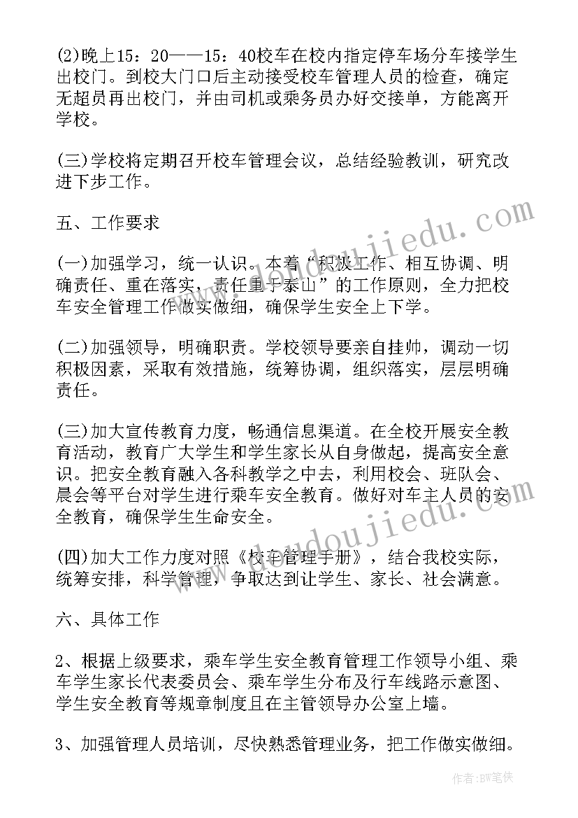 最新国企领导短期工作计划 国企领导安全工作计划(精选5篇)