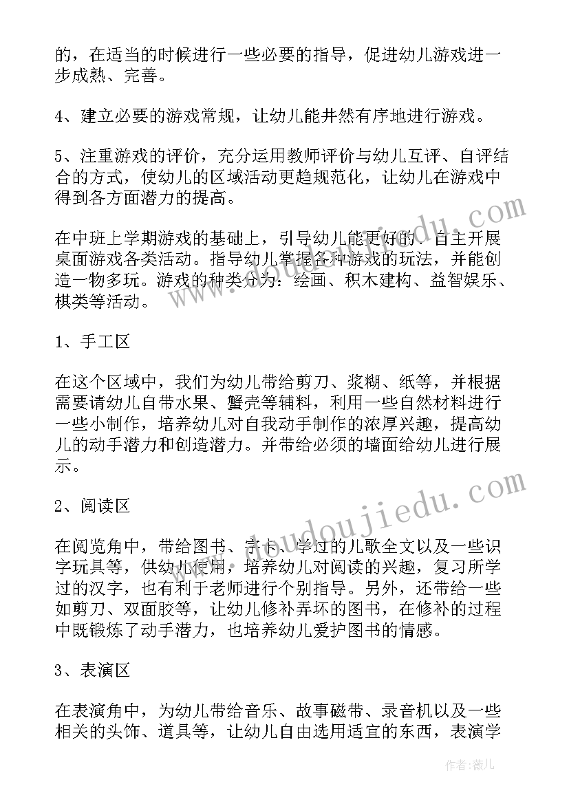 2023年学校助教老师工作计划 中班新学期工作计划助教老师(大全10篇)