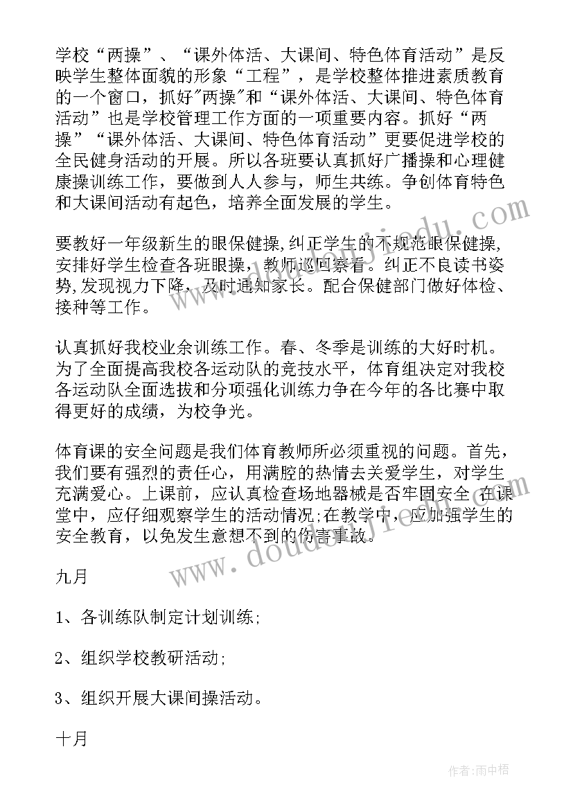 2023年体育卫生发展工作计划 体育卫生工作计划(精选8篇)