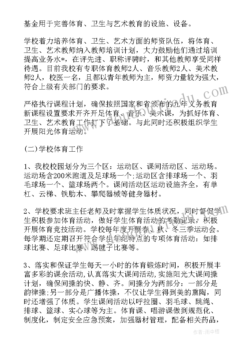 2023年体育卫生发展工作计划 体育卫生工作计划(精选8篇)