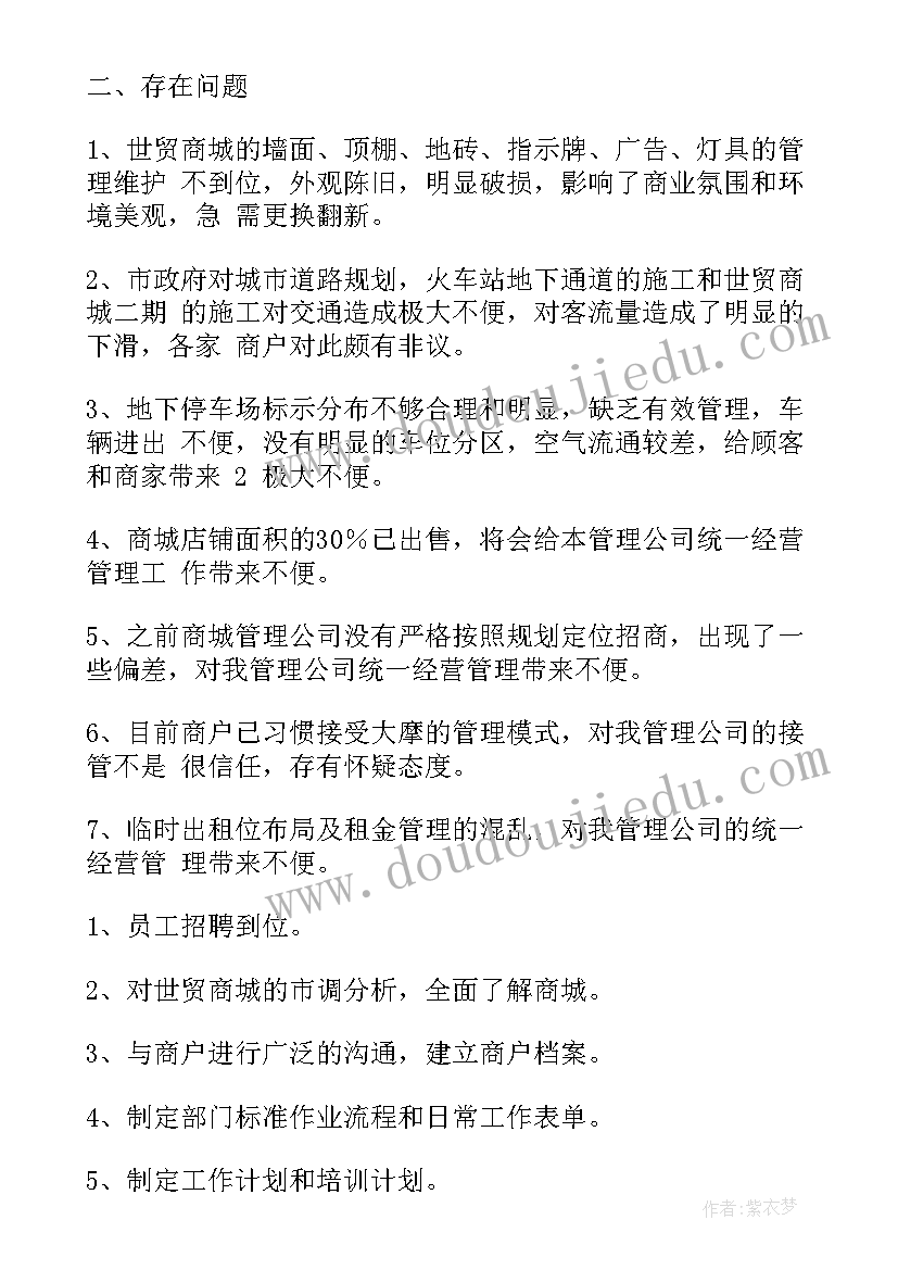 最新运营每周工作计划书(优秀5篇)