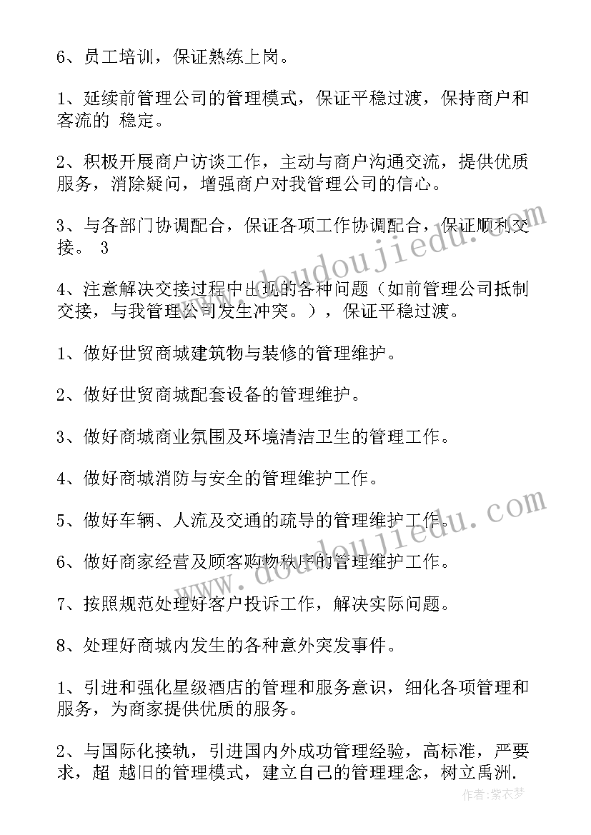 最新运营每周工作计划书(优秀5篇)