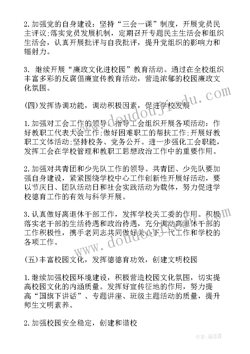 交警新一年工作计划 工作计划表格(优质6篇)