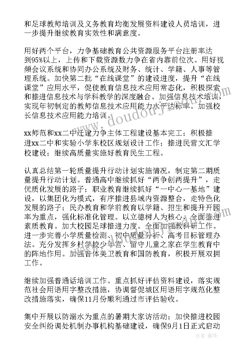 最新工作要点计划 重点工作工作计划(模板5篇)