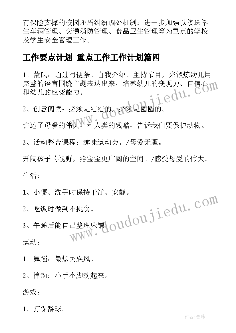 最新工作要点计划 重点工作工作计划(模板5篇)