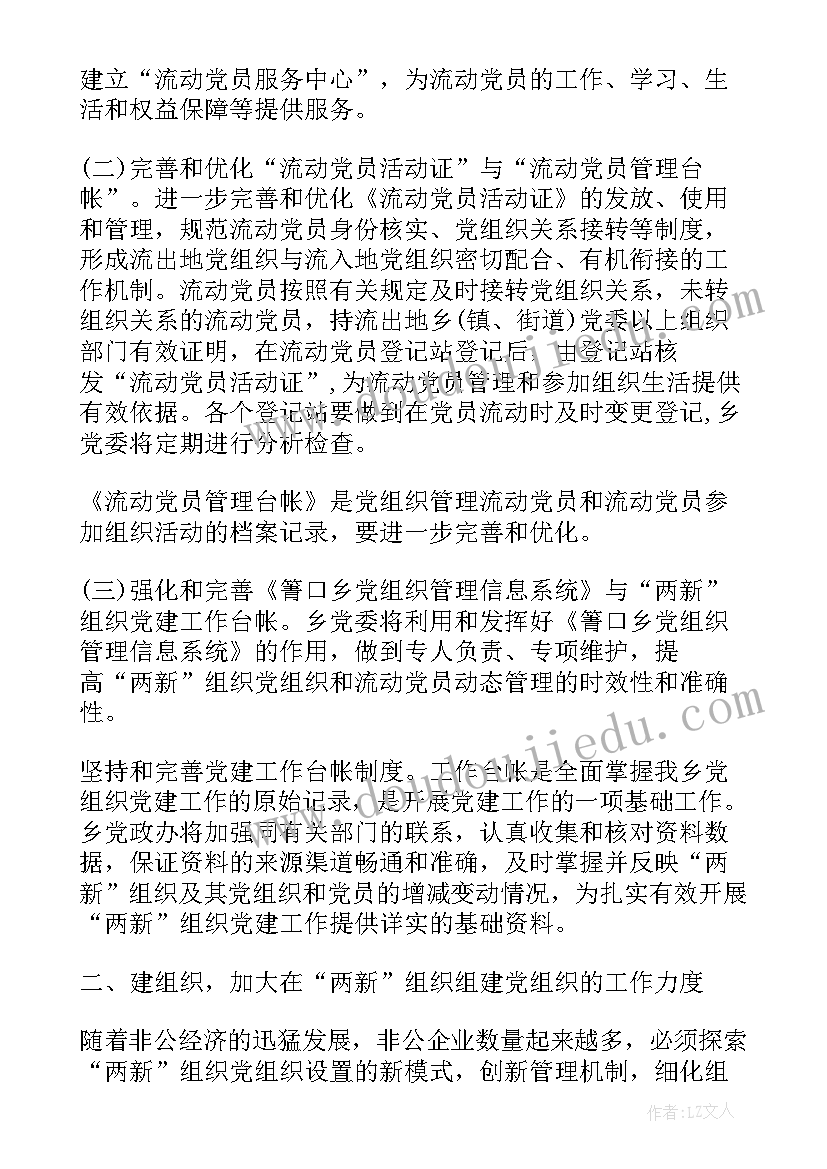 最新非公工委党建工作计划表 非公企业党建工作计划(精选5篇)