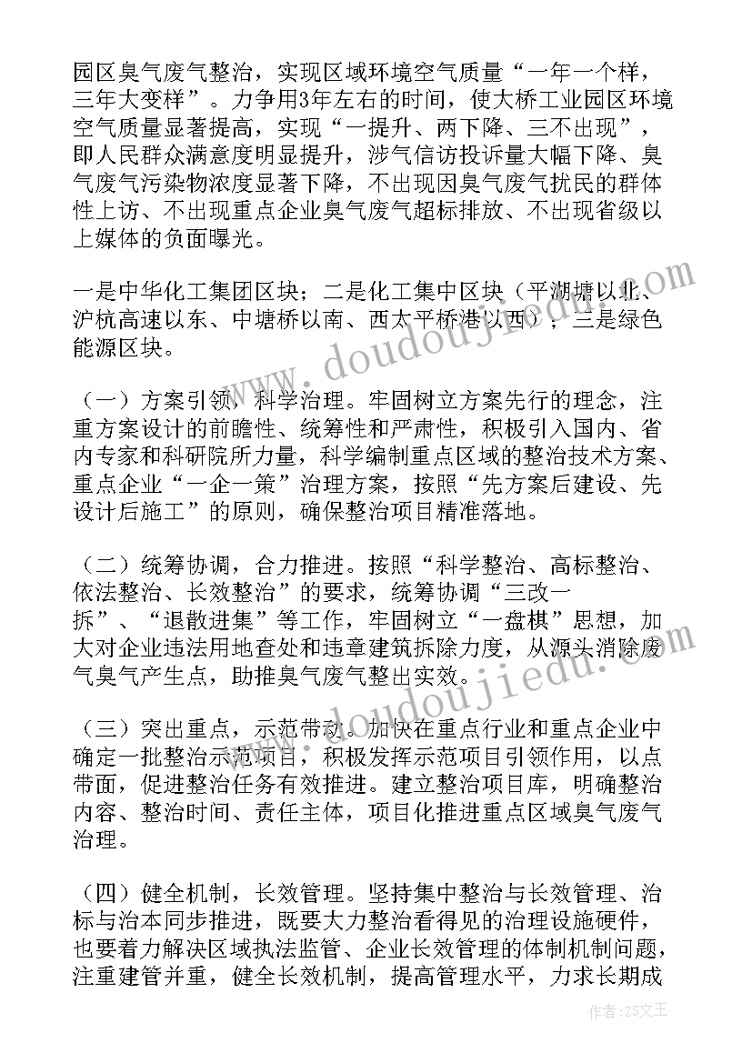 2023年废气环保工作计划方案 环保污染防治工作计划方案(大全5篇)