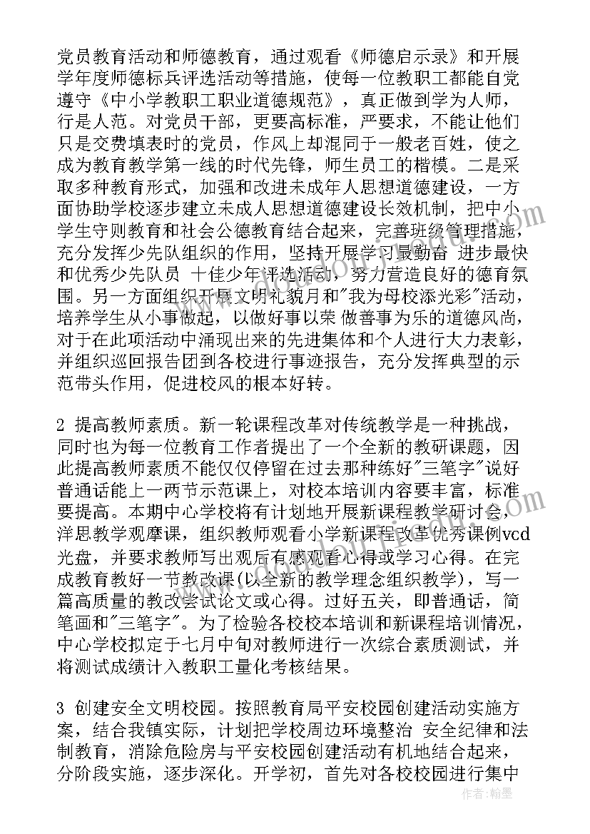 最新教育机构老师工作计划(实用9篇)