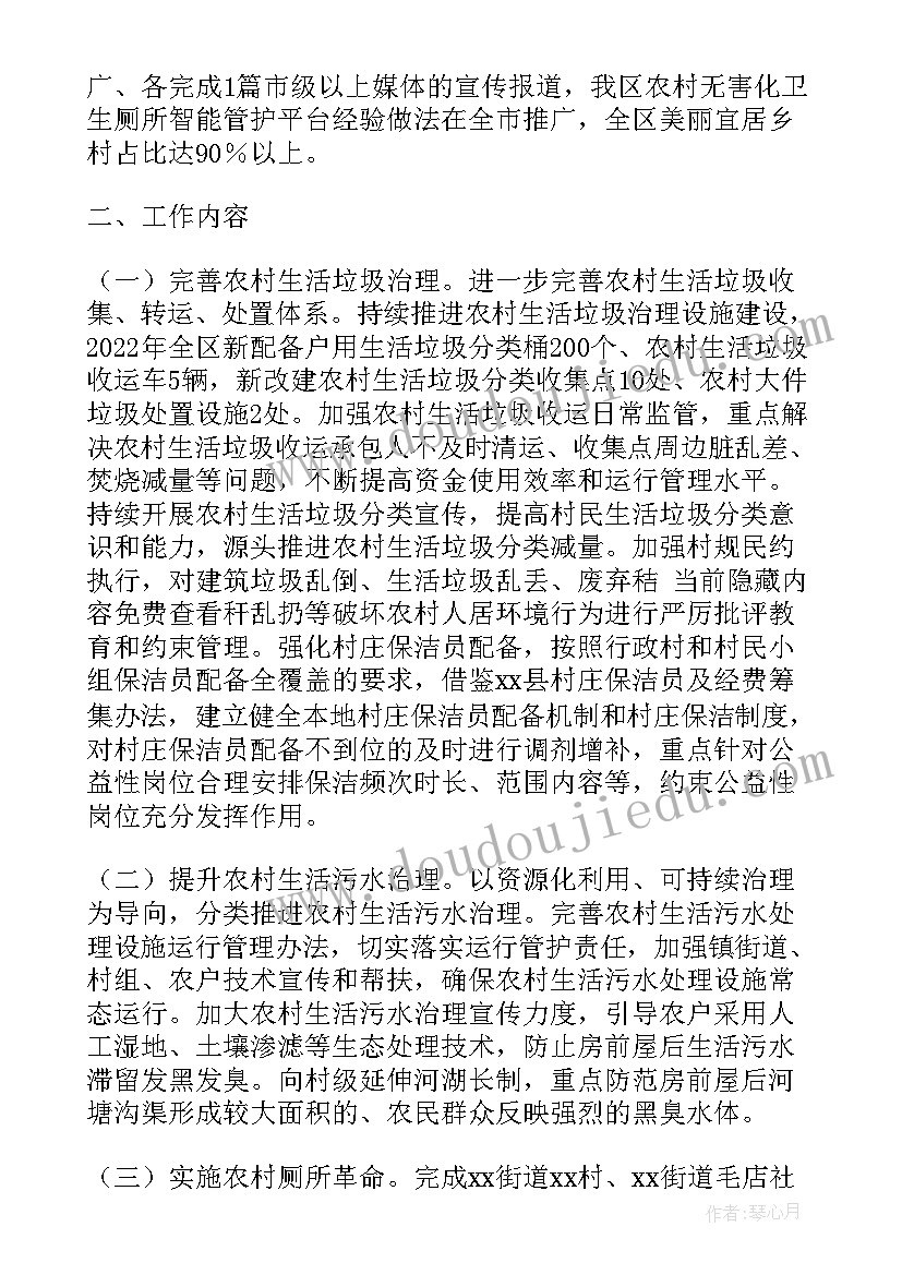 村人居环境实施方案计划(优质10篇)