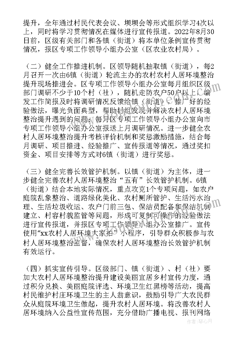 村人居环境实施方案计划(优质10篇)