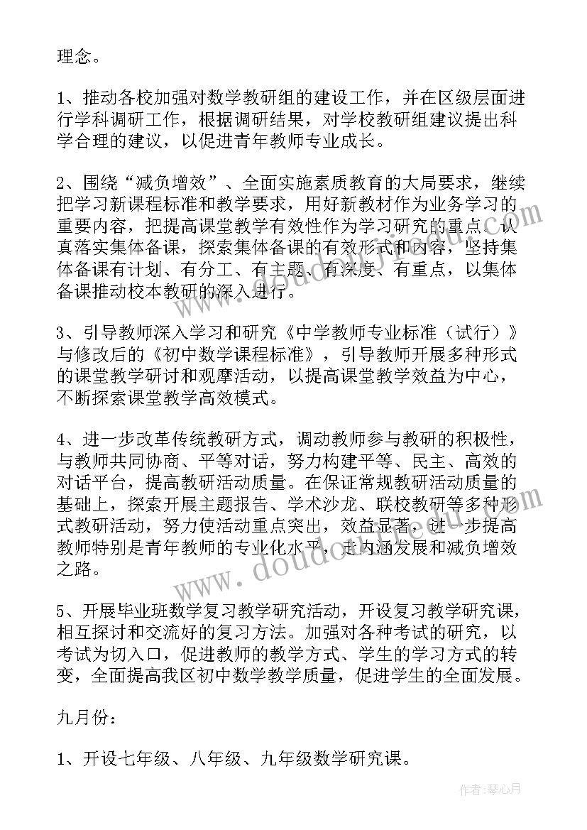 中职数学第二学期工作计划 数学工作计划(模板5篇)