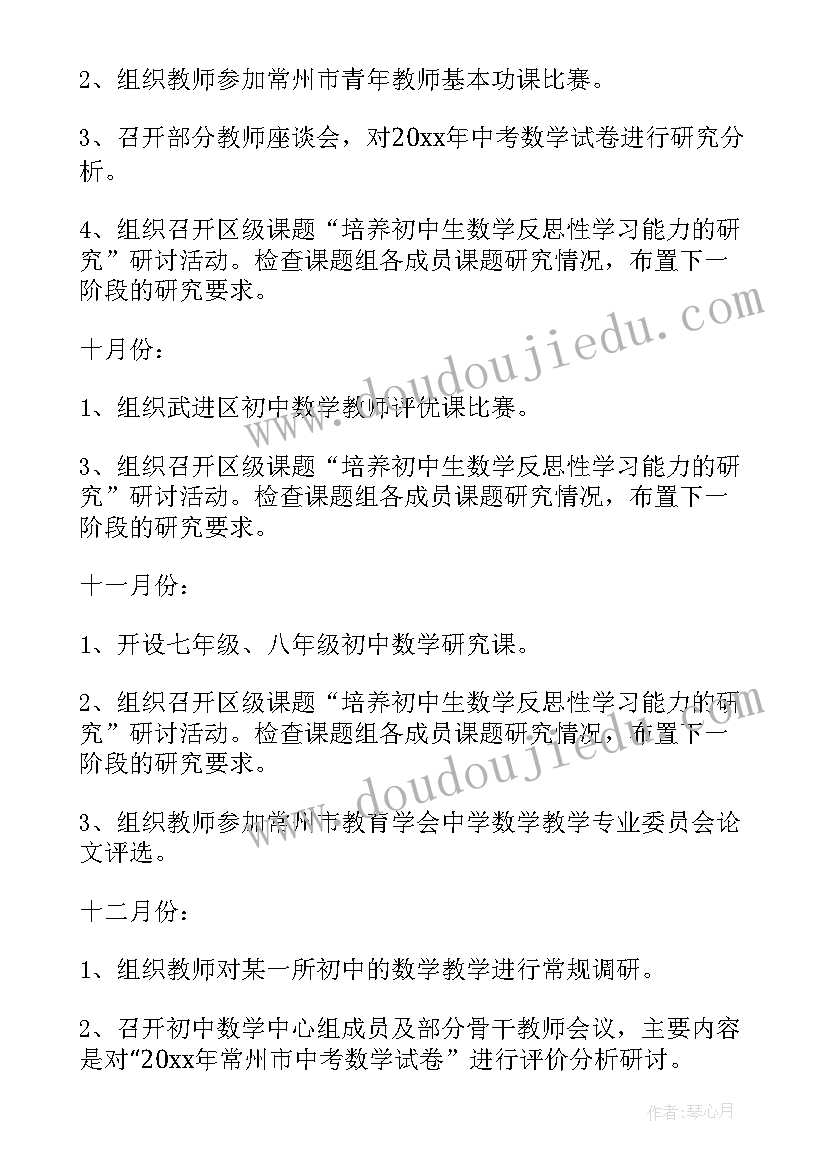 中职数学第二学期工作计划 数学工作计划(模板5篇)