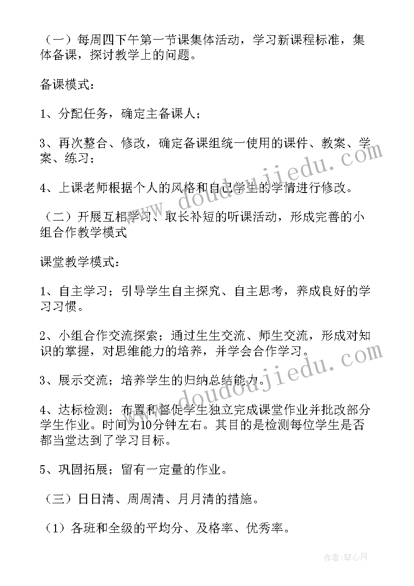 中职数学第二学期工作计划 数学工作计划(模板5篇)