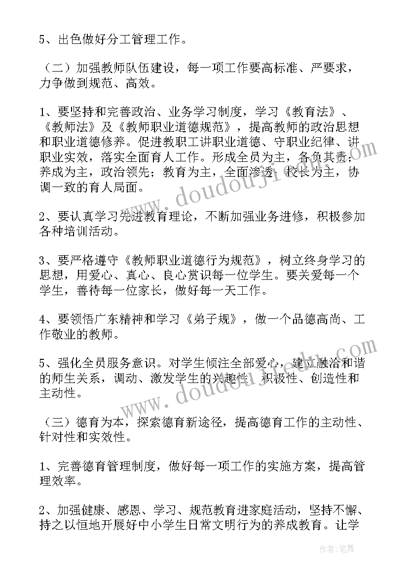 2023年集团重点工作计划 学校重点工作计划(汇总6篇)