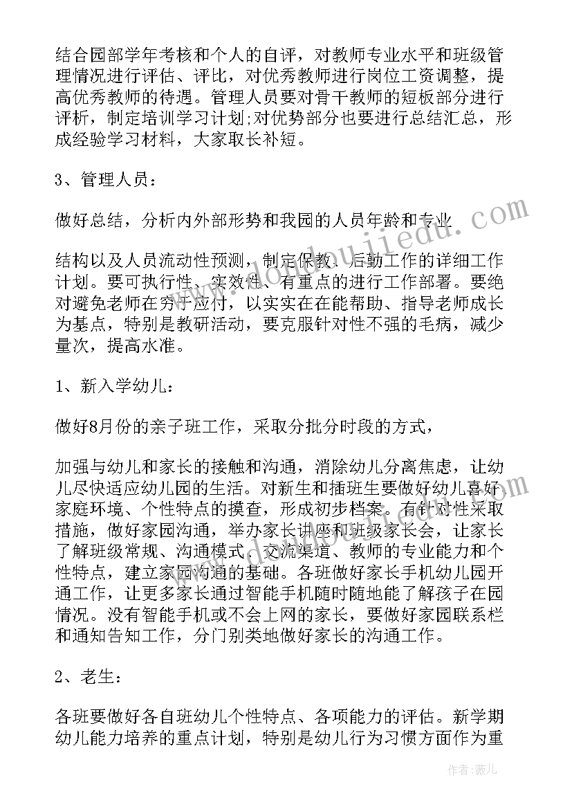 最新物业各部门工作计划安排 物业部工作计划(优质9篇)