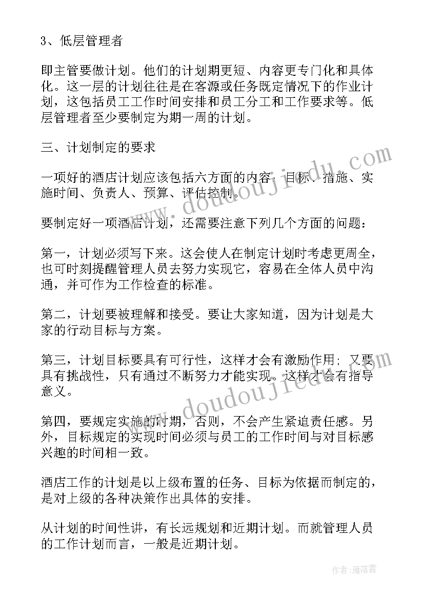 最新厨房管理员工作计划(大全9篇)