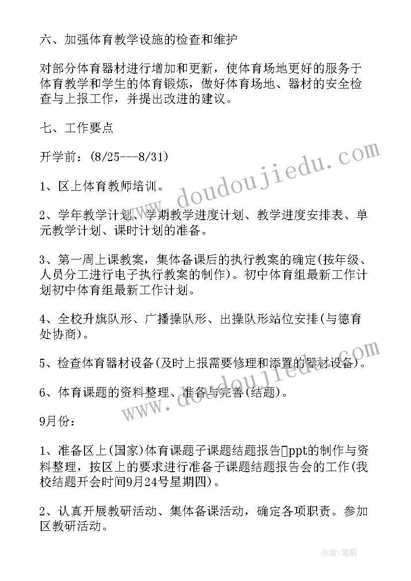 最新教研主管工作内容 教研教学工作计划(汇总5篇)