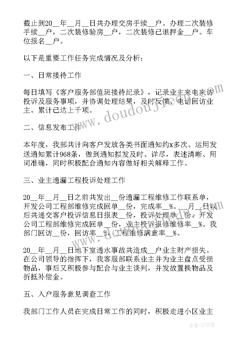 最新物业客服管家工作计划(优秀6篇)