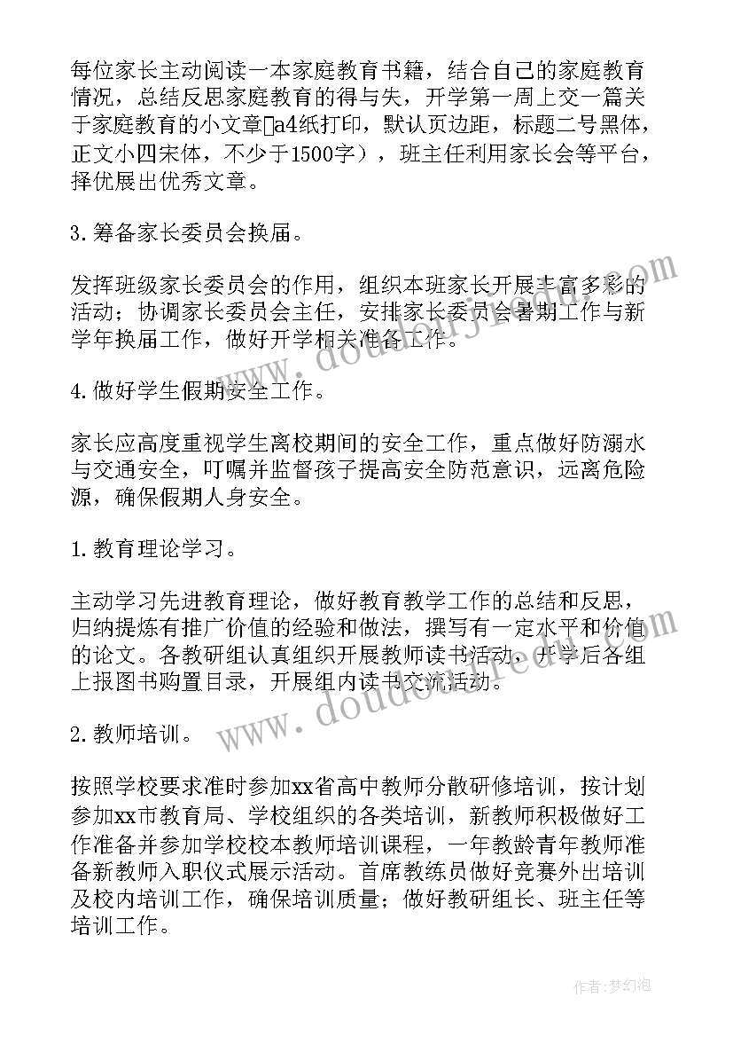 2023年英国暑假工作计划安排(模板5篇)