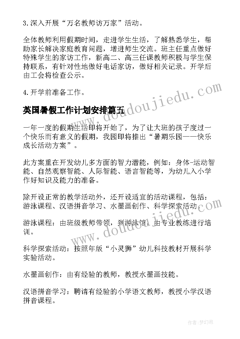 2023年英国暑假工作计划安排(模板5篇)