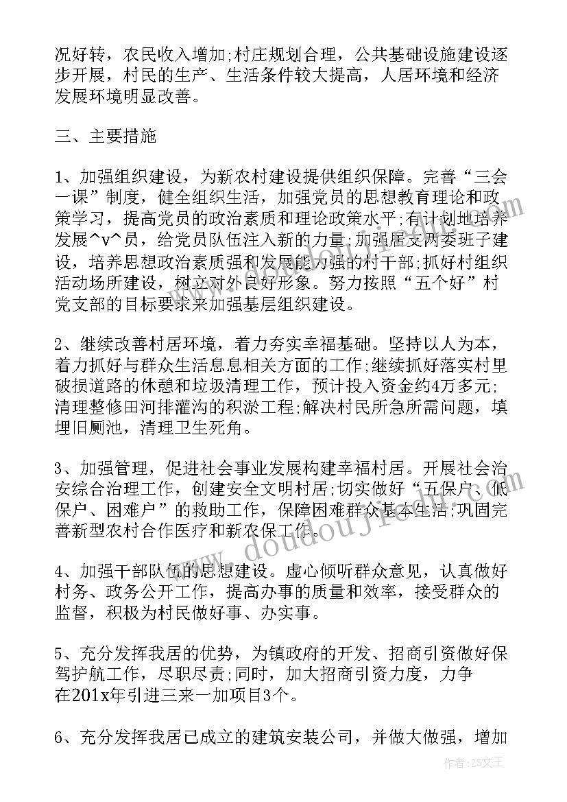 化学武器核查工作计划 低保核查工作计划方案(汇总5篇)