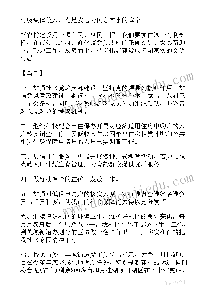 化学武器核查工作计划 低保核查工作计划方案(汇总5篇)