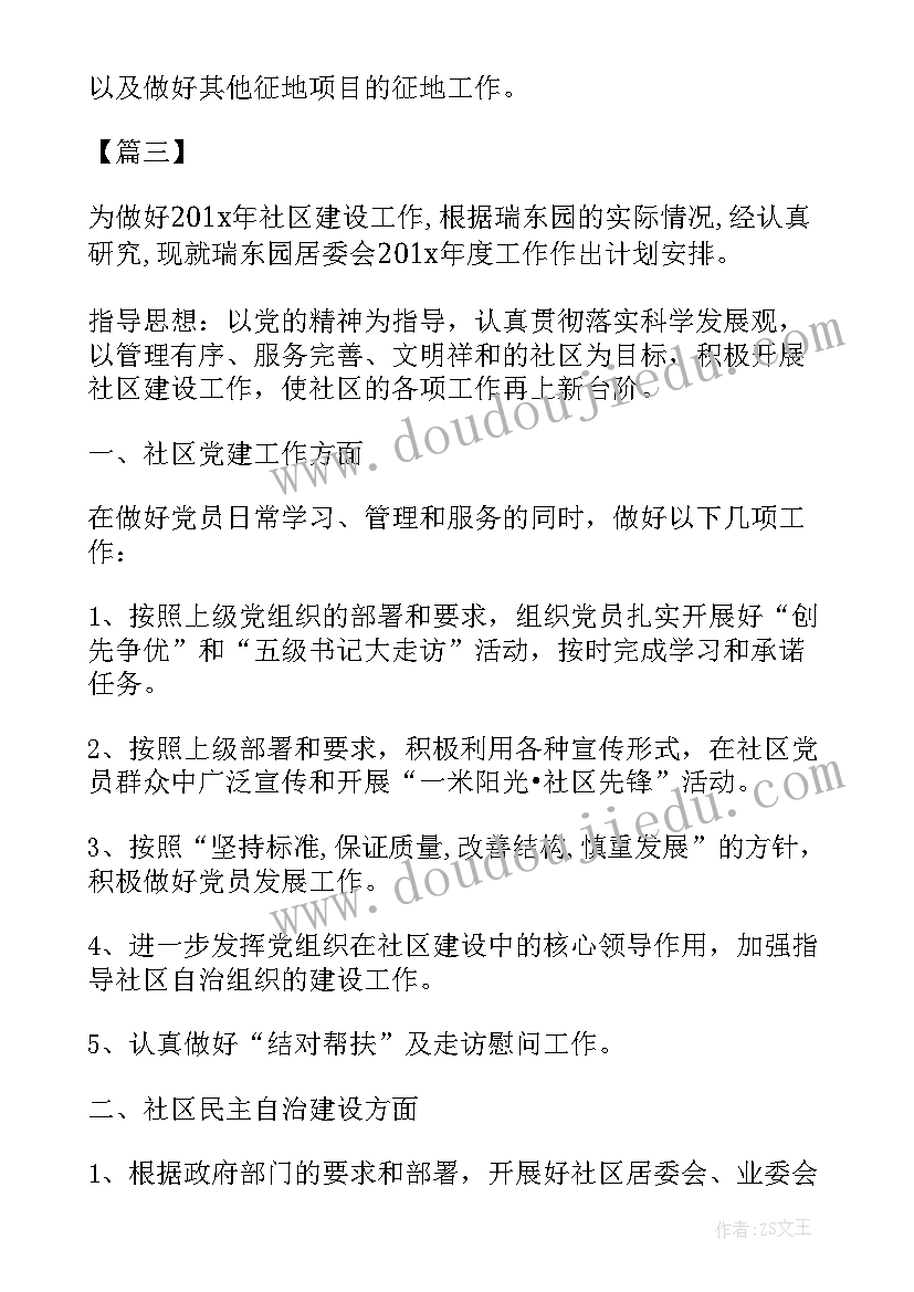 化学武器核查工作计划 低保核查工作计划方案(汇总5篇)