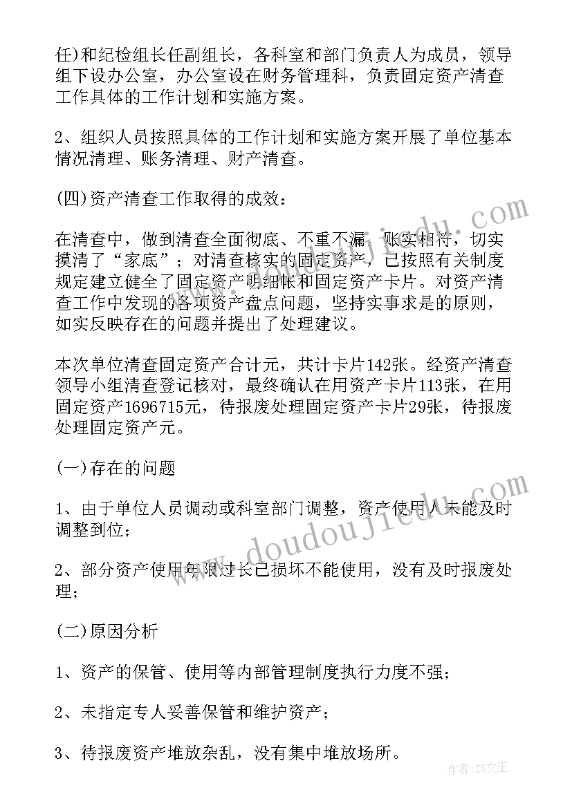 化学武器核查工作计划 低保核查工作计划方案(汇总5篇)