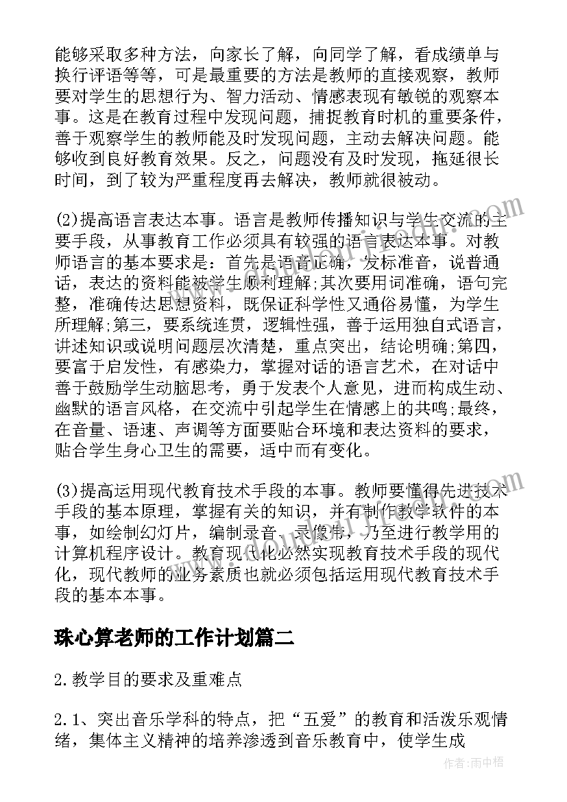 最新珠心算老师的工作计划(通用5篇)