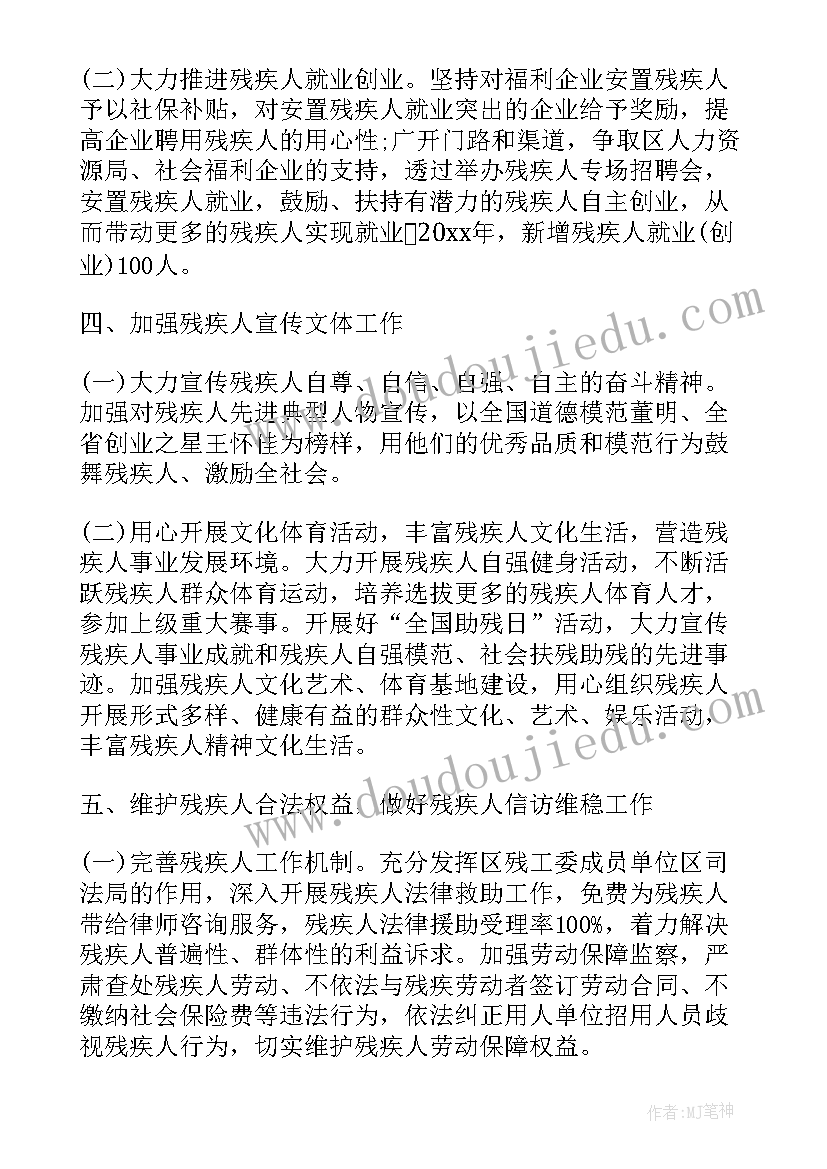 最新残疾人普法工作计划(优秀7篇)