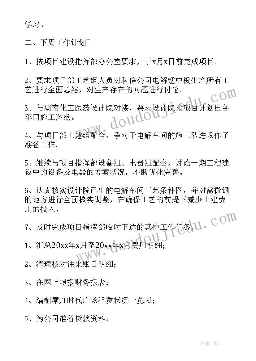 2023年出纳本周工作总结(实用5篇)