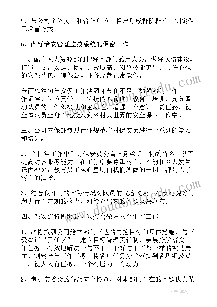 2023年班长一周工作计划表(精选6篇)