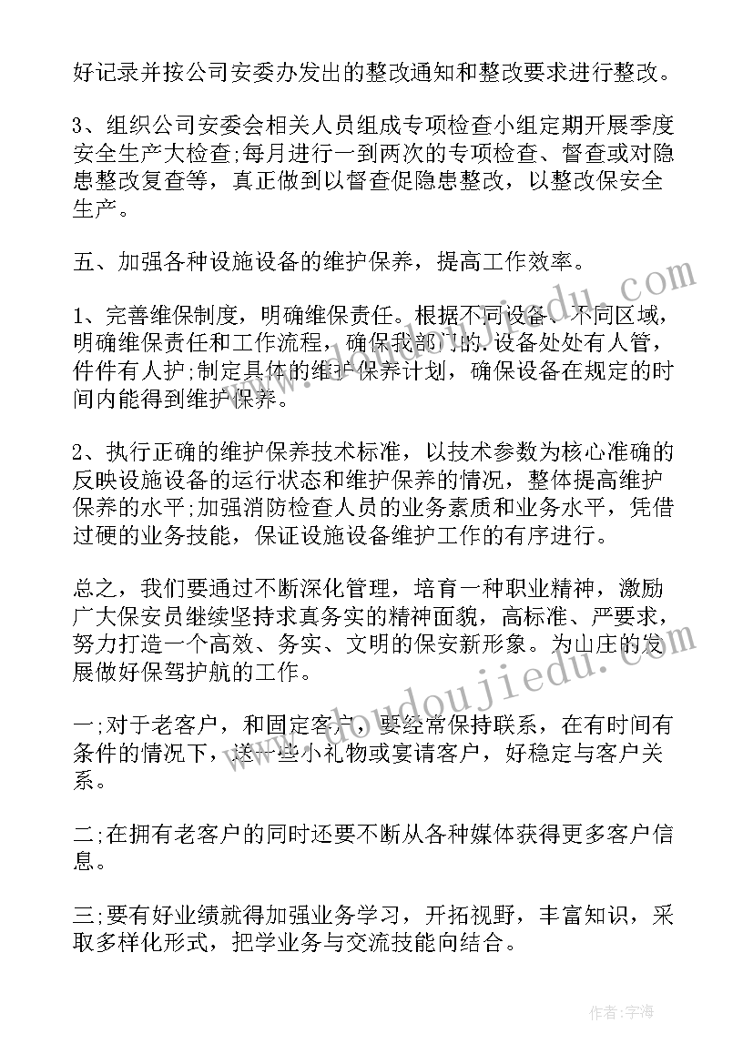 2023年班长一周工作计划表(精选6篇)