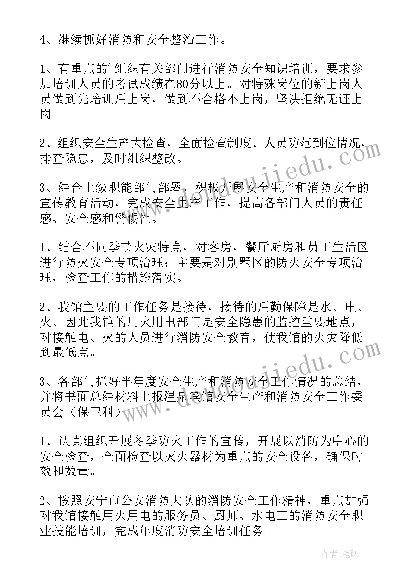 最新消防维保部工作计划和目标 消防工作计划(优秀9篇)