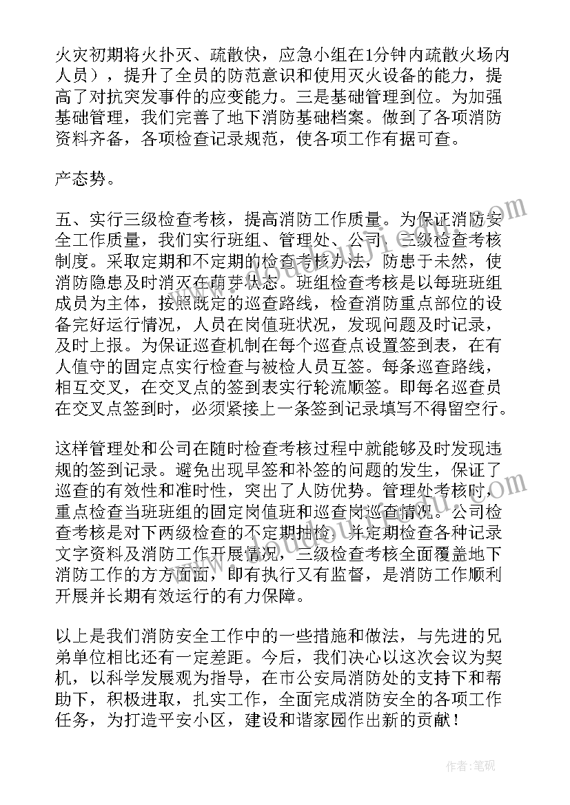 最新消防维保部工作计划和目标 消防工作计划(优秀9篇)