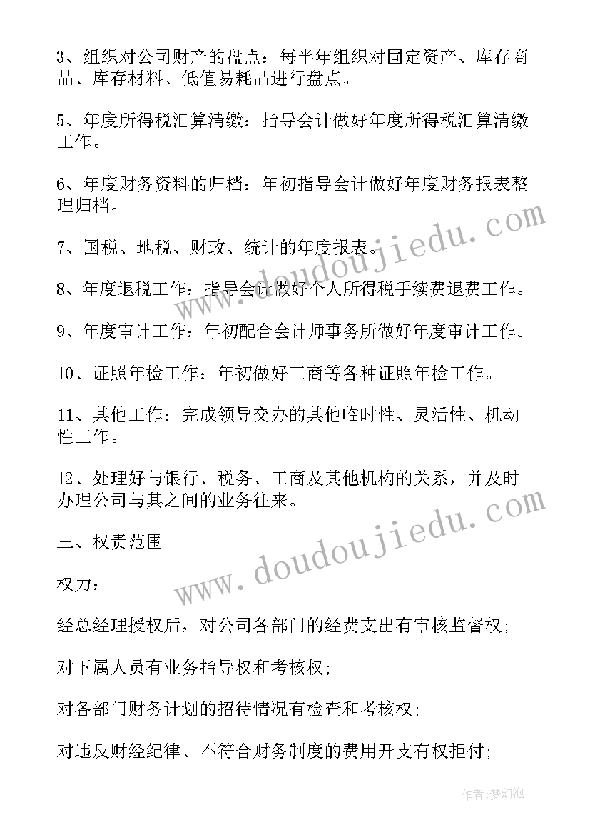 新到一个公司工作计划 新公司财务工作计划(实用5篇)