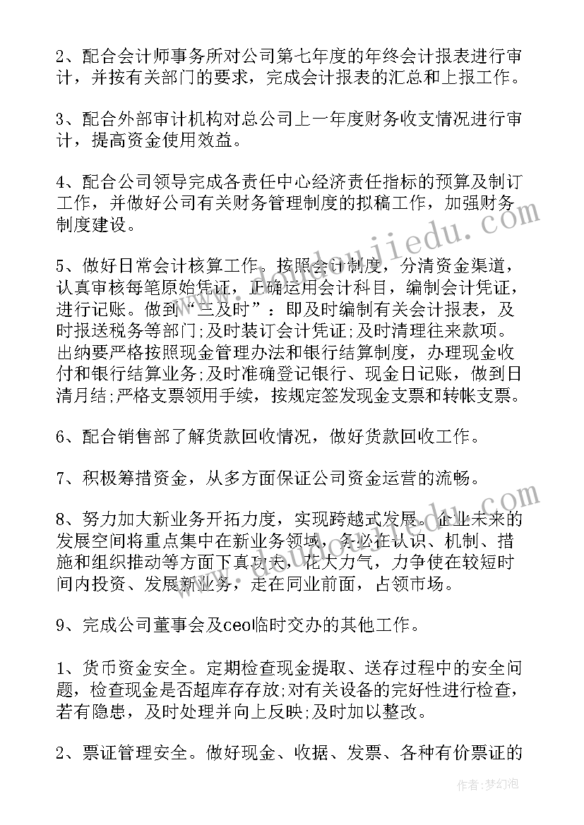 新到一个公司工作计划 新公司财务工作计划(实用5篇)