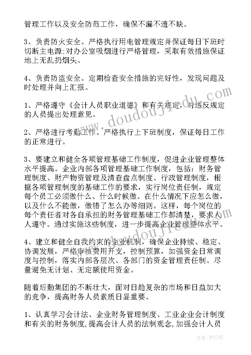 新到一个公司工作计划 新公司财务工作计划(实用5篇)