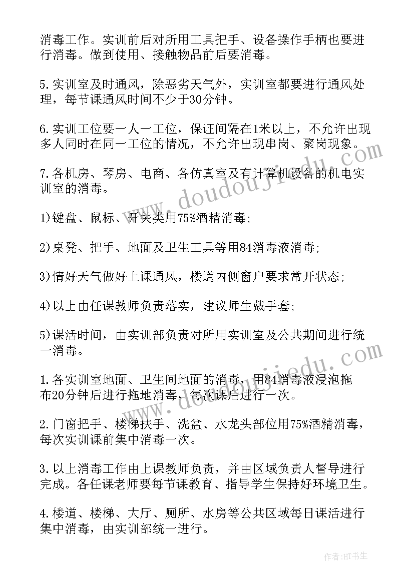 最新疫情期间市政部门工作计划(优质8篇)