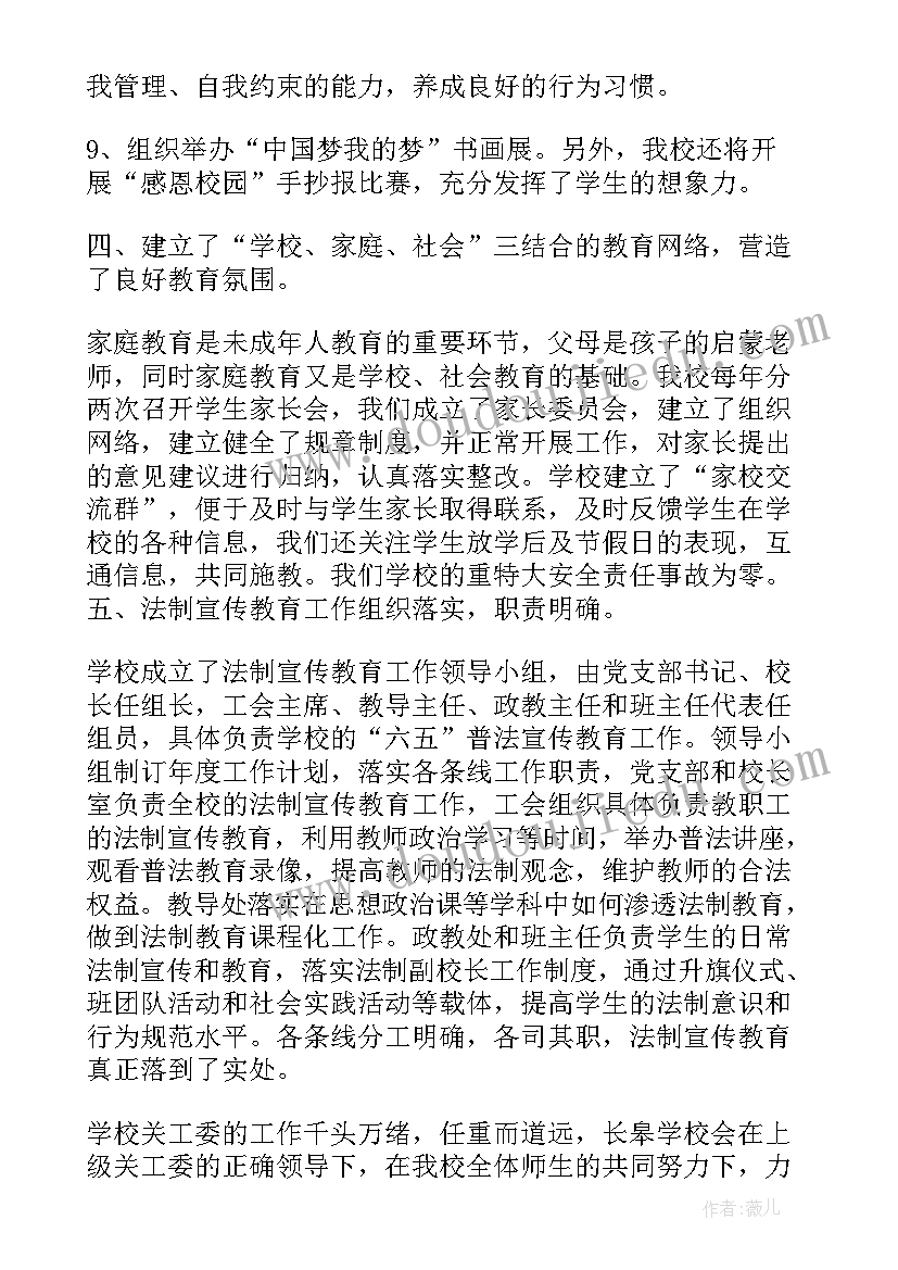 学校关工委年度工作总结(模板10篇)