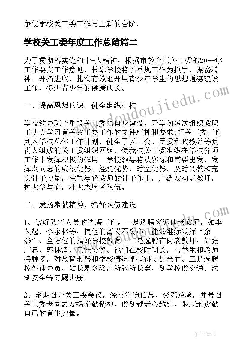 学校关工委年度工作总结(模板10篇)