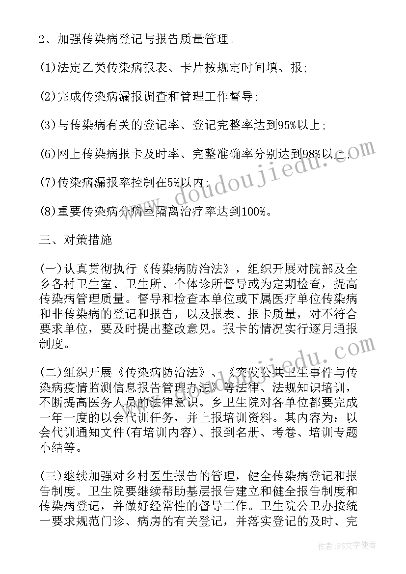 冬季一周工作计划(大全7篇)