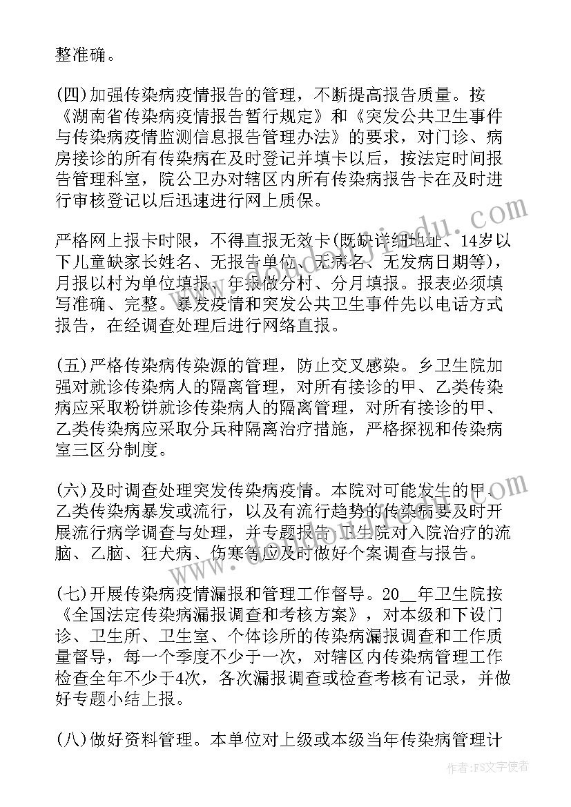 冬季一周工作计划(大全7篇)