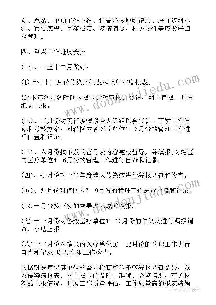 冬季一周工作计划(大全7篇)