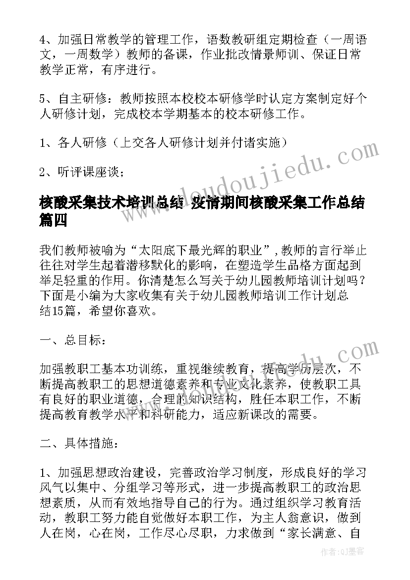 核酸采集技术培训总结 疫情期间核酸采集工作总结(优质10篇)