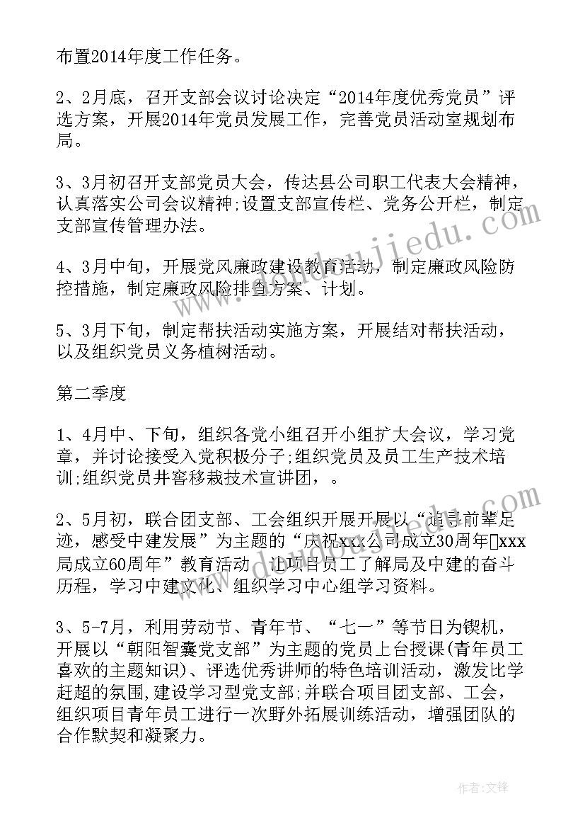 村级党支部工作计划要点 党支部工作计划要点党委党支部党建工作计划要点(通用5篇)