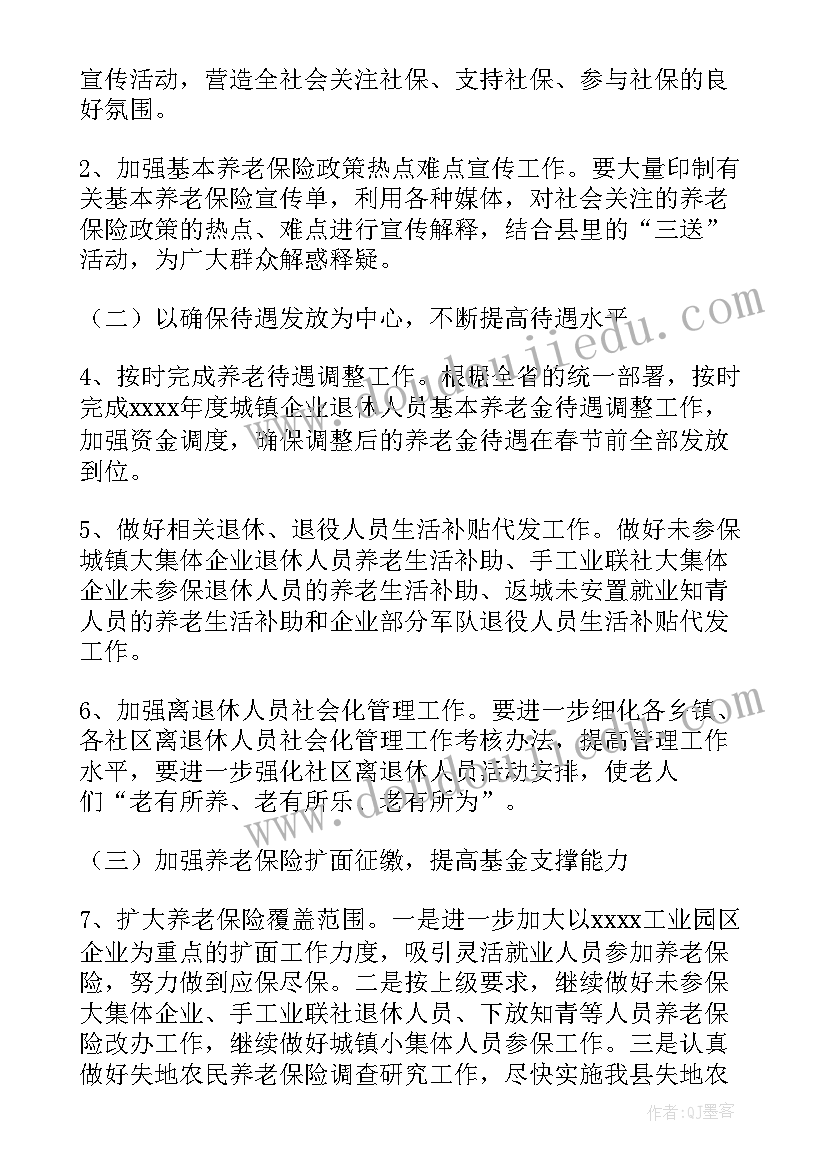 社保窗口人员工作计划表(优质10篇)