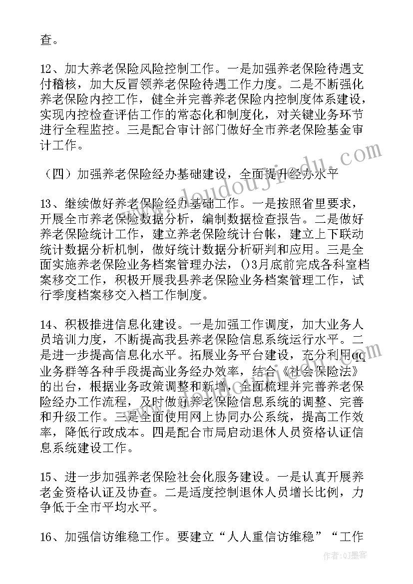 社保窗口人员工作计划表(优质10篇)