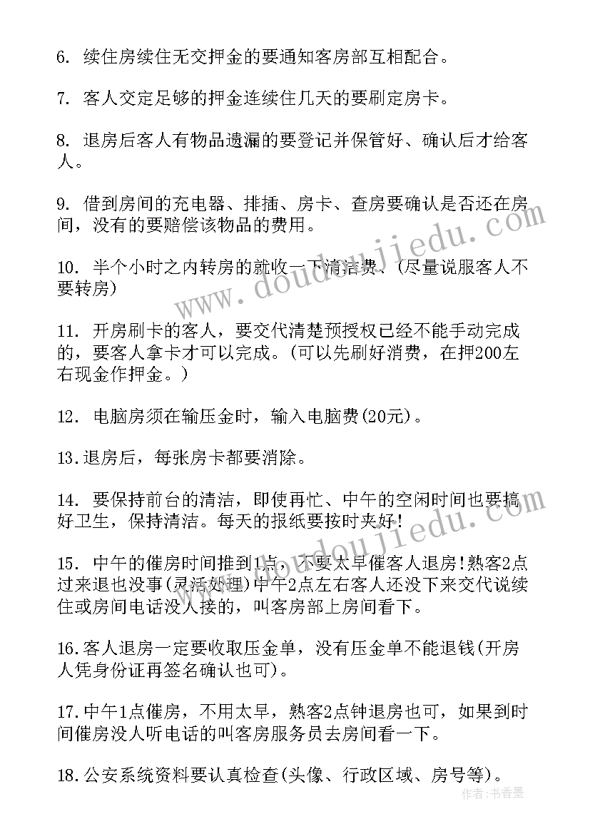 2023年宾馆前台工作计划(大全5篇)