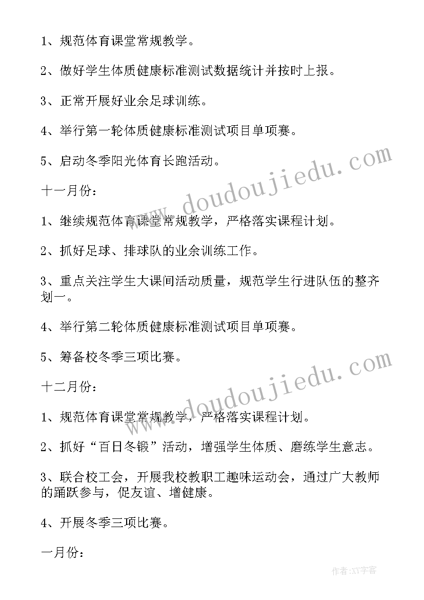 体育教师周工作反思 体育教师工作计划(实用9篇)